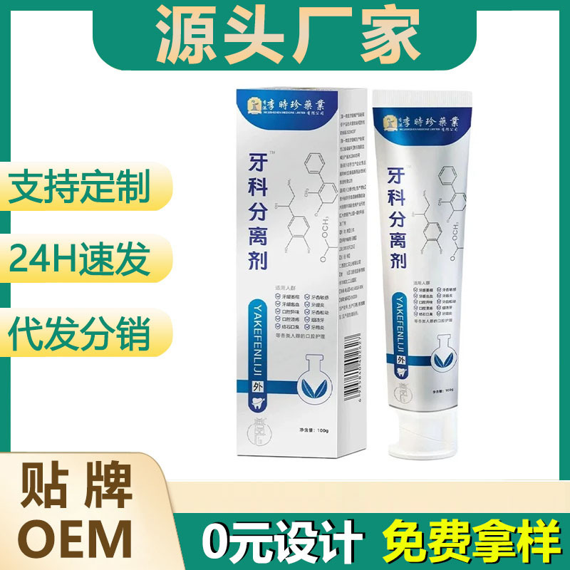 李时珍牙科分离剂牙龈肿痛 源头直供现货速发批发一件代发抖快爆|undefined