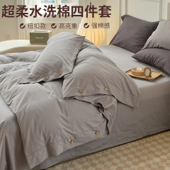 ボタン式4点セット ウォッシュドコットン 3点セット ベッドシーツ 掛け布団カバー B&B ホテル 模造綿 純綿 クラスA レトロ掛け布団カバー