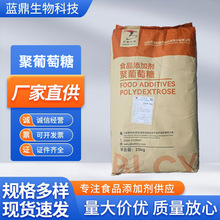 聚葡萄糖百龙创园水溶性膳食纤维食品级甜味剂烘焙用现货聚葡萄糖