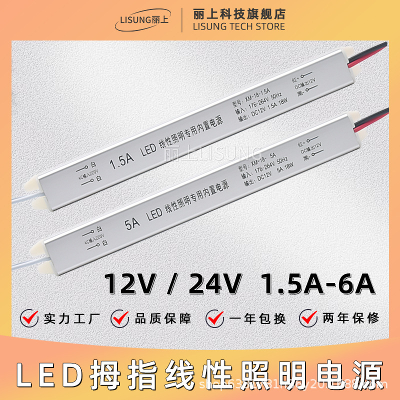 Thin long thumb power supply AC220V to DC12V24Vled ultra-thin light box power supply 15W18W30W60W80W Thin long thumb power supply AC220V to DC12V24Vled ultra-thin light box power supply 15W18W30W60W80W