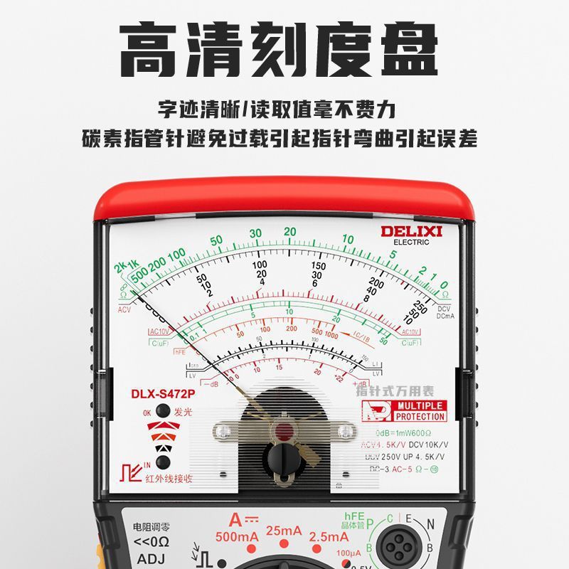 德力西电气指针式万用表电压电流电阻通断检测高精度电工电路维修