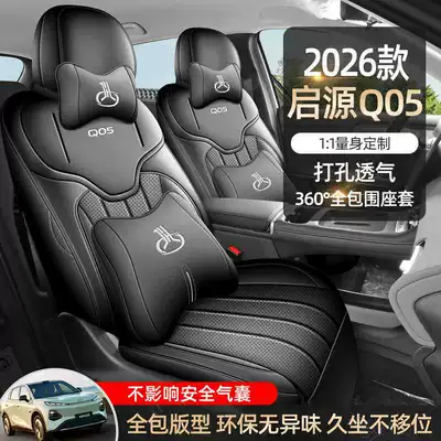 2026 New Model Changan Qiyuan Q05 Perforated Leather Car Seat Cushion, Universal for All Seasons, Full Surround Modified Seat Cover