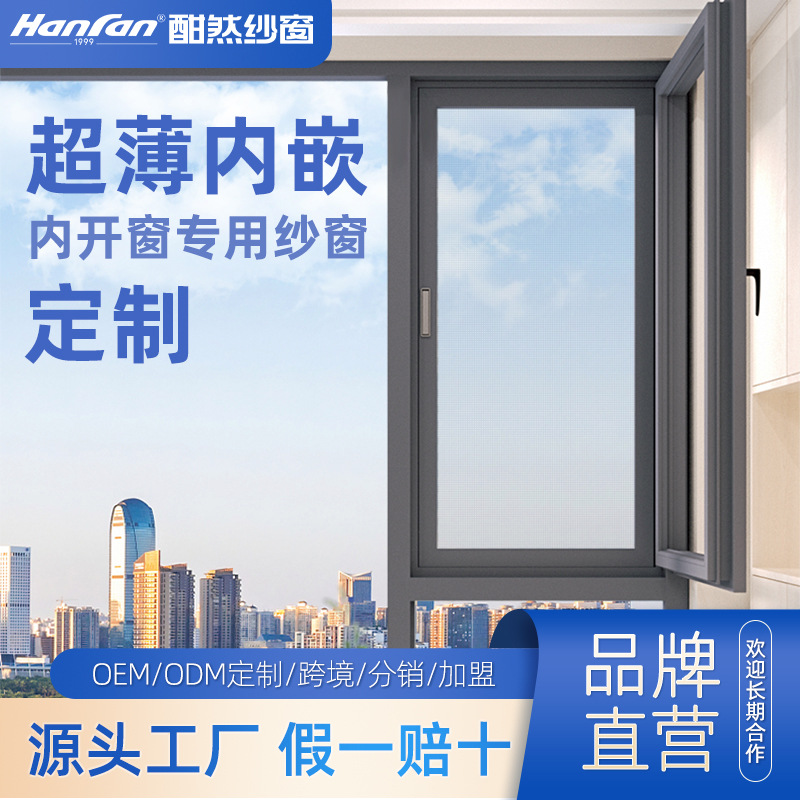 酣然内开窗纱窗定制 高清隐藏式金刚网蚊网 易拆洗防蚊防猫带锁