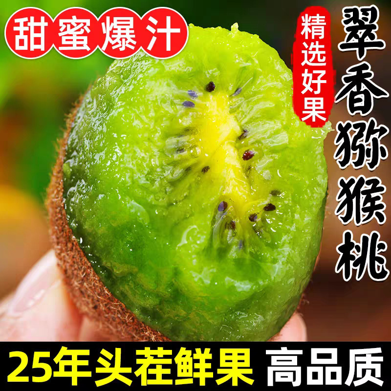 Authentic Zhouzhi Cuixiang Kiwi Fruit, Green-Fleshed Kiwi, Thin-Skinned and Juicy, Fresh Seasonal Fruit, Whole Box Gift Box with Free Shipping