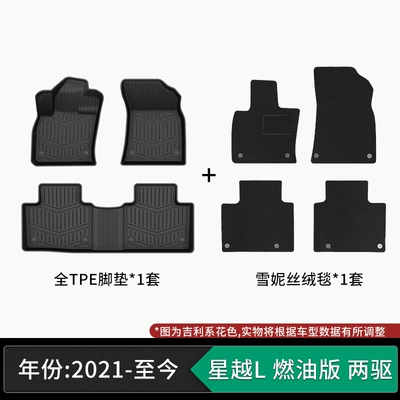 Suitable for Geely models, TPE Modelə uyğun ayaqaltı - 21-present-model-geely-xingyue-l-gasoline-version-two-wheel-drive-tpe-floor-mats-snowy-velvet-carpet