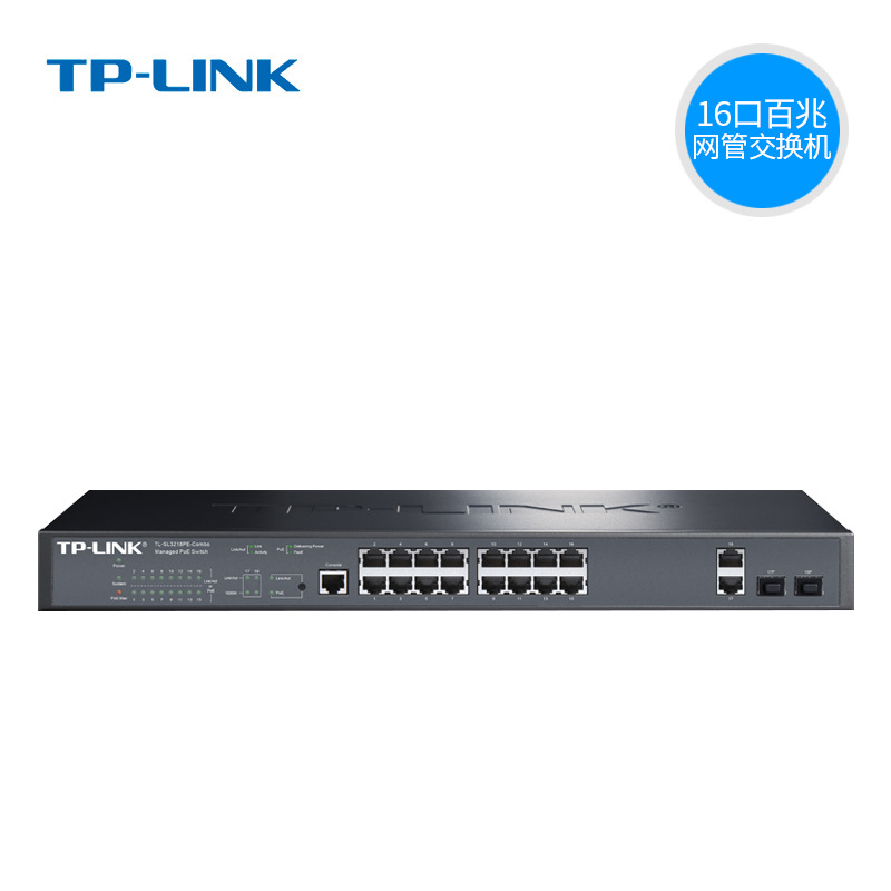 TP-Link  TL-SL3218-Combo 16口百兆二层网管型交换机2个复用千兆