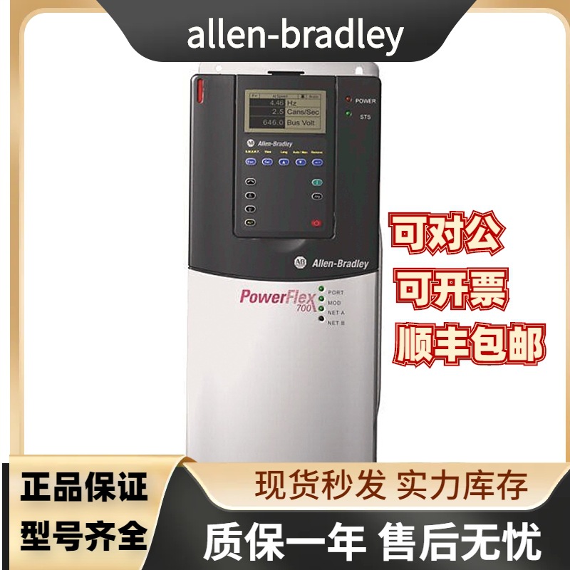 【allen-bradley】供应全新AB变频器PF700系列20BE017A0AYNANC1质