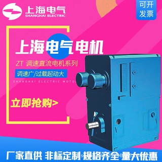 上海电气集团上海电机厂电机ZT调速直流电机360kW-3000kw全铜线圈