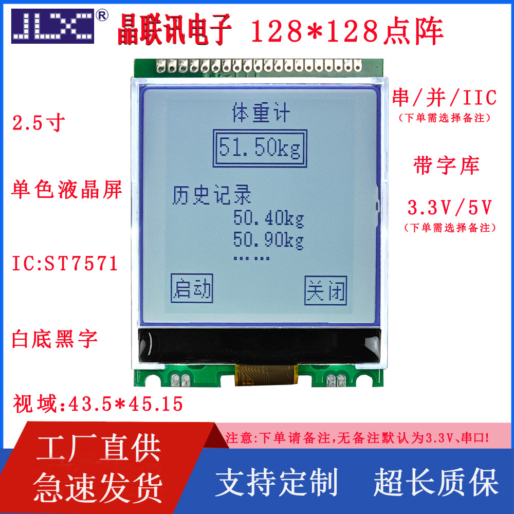 JLX128128G-81202-PC   128*128点阵  COG液晶模块  带中文字库