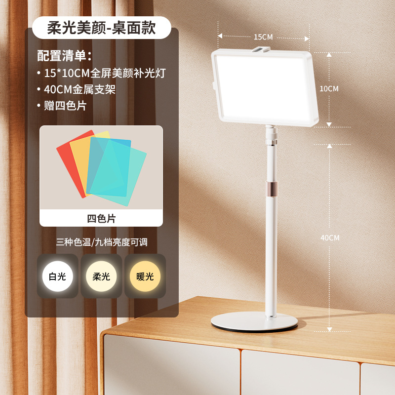 Standard [Three Color Soft Light丨Full Screen Beauty Lamp] Desktop Stand