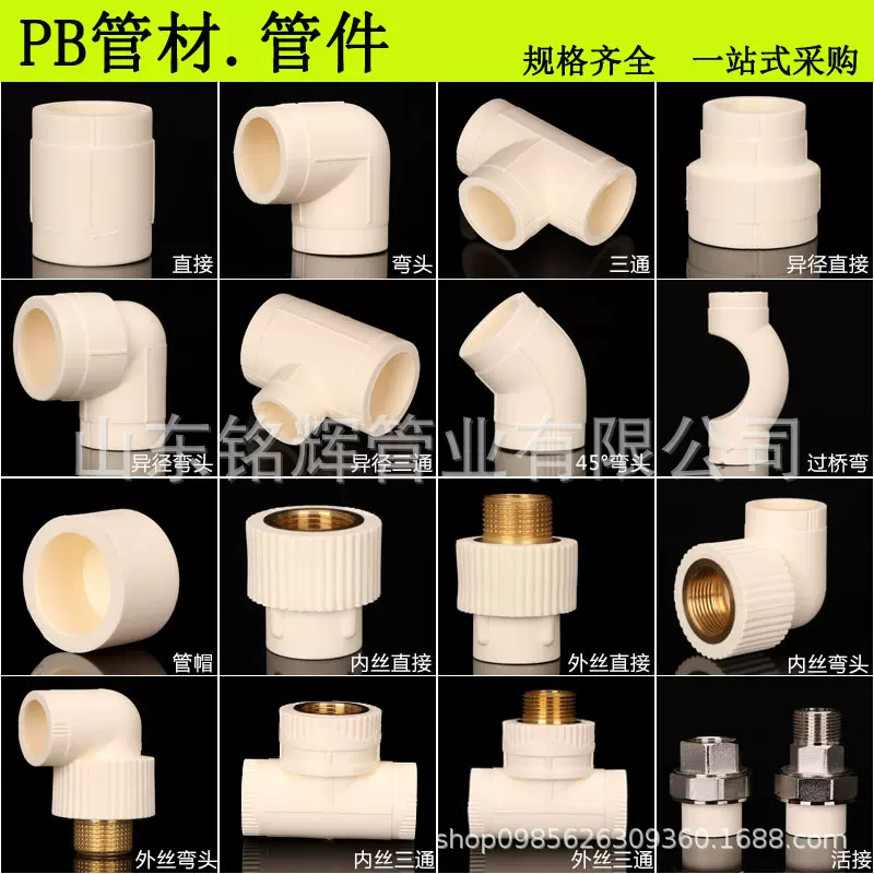 批发管件直接弯头三通管帽管子阻氧采暖管家装pb管材接头直通冷热