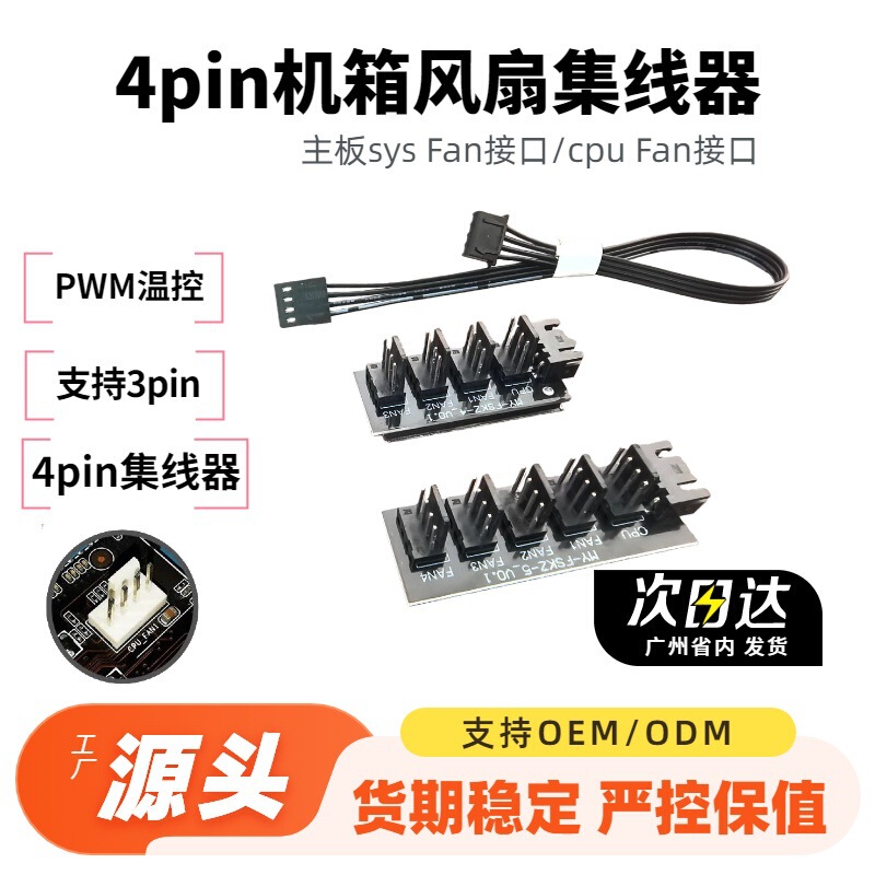 Cpufan Hub 1-to-5 Network Computer Fan Hub Pwm 4-Pin Temperature Control Interface Extension Cable for Case Cpufan Hub 1-to-5 Network Computer Fan Hub Pwm 4-Pin Temperature Control Interface Extension Cable for Case