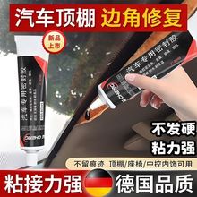 汽车密封条专用胶水黑色软性胶天窗粘车门橡胶条挡风玻璃外侧密封