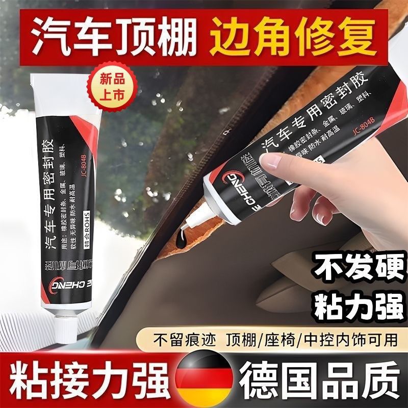 汽车密封条专用胶水黑色软性胶天窗粘车门橡胶条挡风玻璃外侧密封