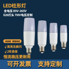 E27円柱形電球、プラスチック被覆アルミニウム、定電流、直線型電球ライト、省エネランプ、家庭用エレベーター筒型照明用光源