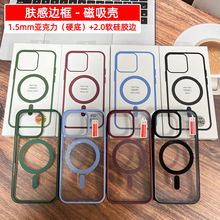 肤感磁吸壳适用iPhone17手机壳亚克力iphone16防摔15硬壳软边批发