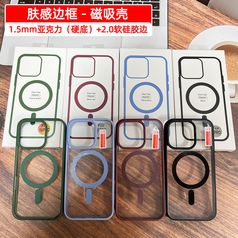 肤感磁吸壳适用iPhone17手机壳亚克力iphone16防摔15硬壳软边批发|undefined