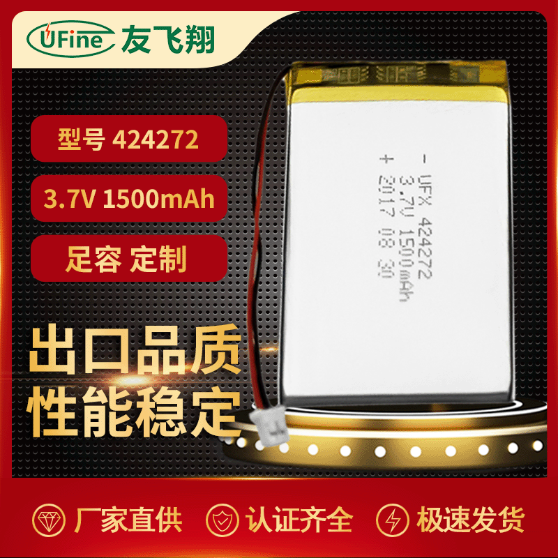 UFX 424272 1500mAh3.7v天书平板LED灯板专用聚合物锂电池PDA