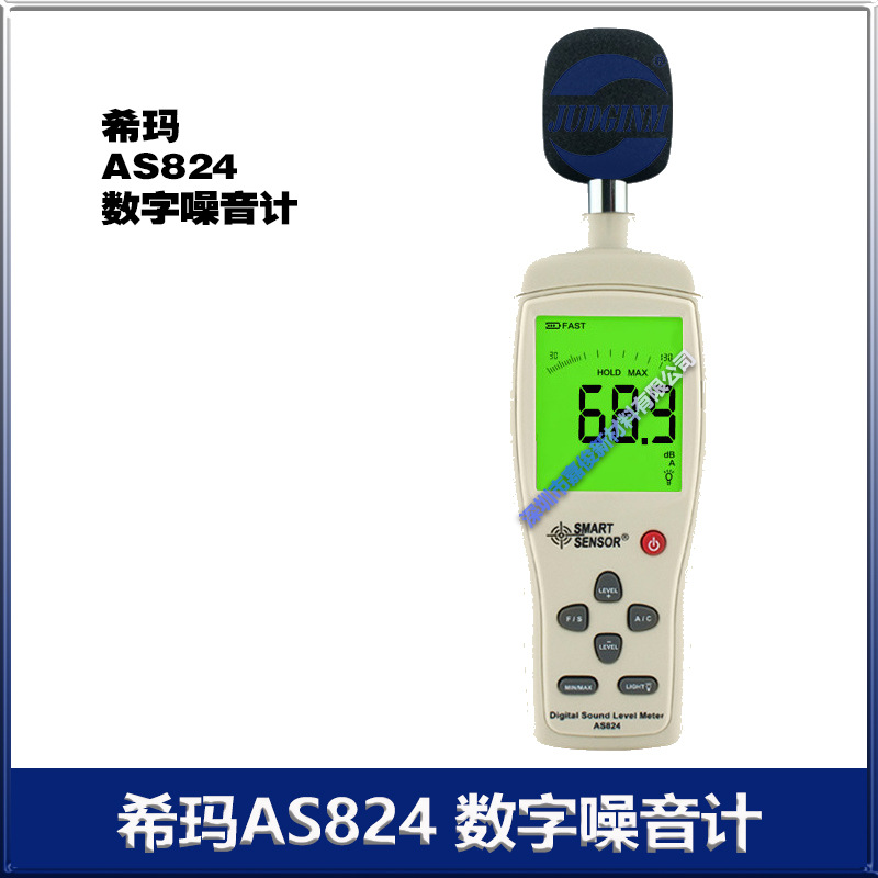 希玛 AS804 824 30-130DB 精度数字噪音分贝测试仪 厂价销售