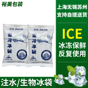 100g注水冰袋水果生鲜冷藏保鲜冰袋快递物流保冷可多次使用冰包-阿里巴巴