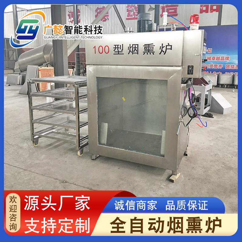 厂家供应豆干熏蒸炉 牛肉干加工烟熏炉 全自动腊肉猪头肉烟熏机