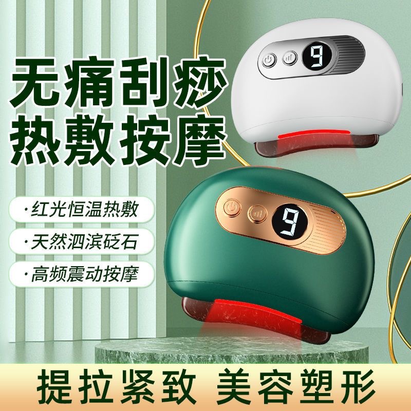 批发砭石刮痧板面部加热经络疏通仪肩颈全身通用按摩器电动刮痧仪