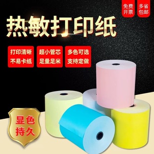 Color thermal paper 57*50 take-out printing paper 80*80 kitchen out of a single paper advertising logo over-scale printing