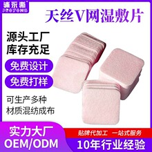 新品V纹天丝湿敷缷妆棉微晶胶无纺布清洁化妆棉片美容院线厂家