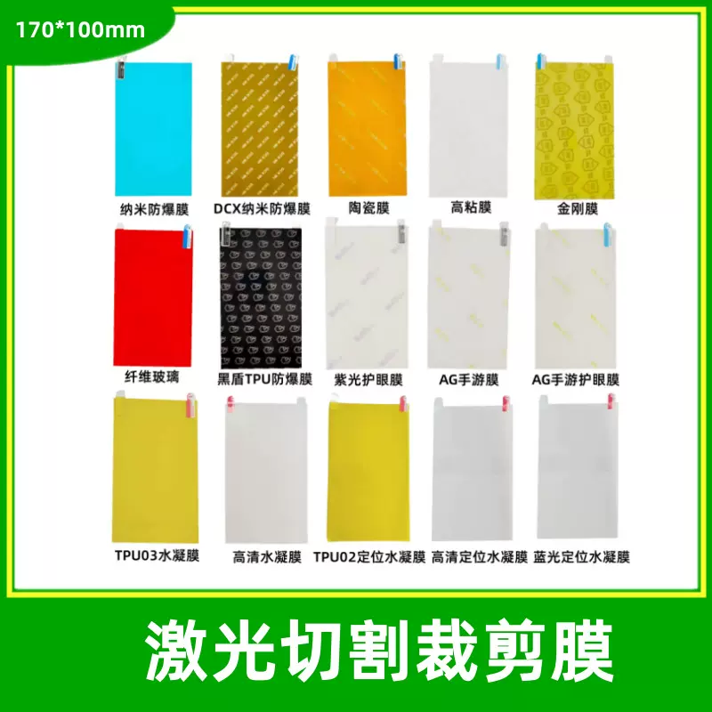 激光机通用膜手机保护膜裁剪贴膜 8寸可美工刀自裁pet防爆膜水凝