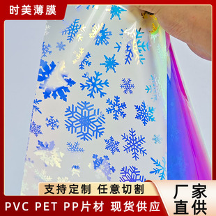 Pet Symphony Snowflake Film Christmas Gift Box Pvc Laser Fluorescent Stick Paper Laser Plastic Sheet 3D Pattern Projection Film
