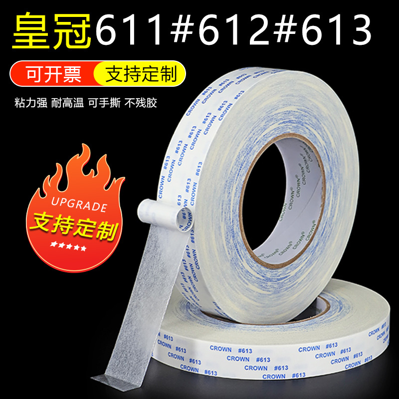 皇冠611#612#613双面胶电视背光LED灯条铜铝基板灯条耐高温双面胶