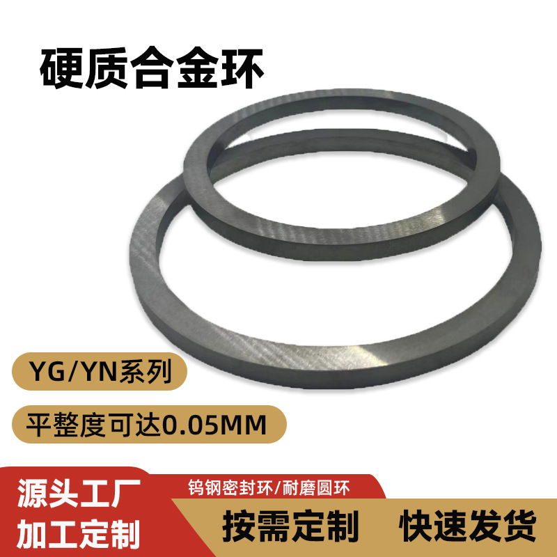 株洲厂家生产硬质合金动环YG8钨钢密封环机械密封零件来图生产