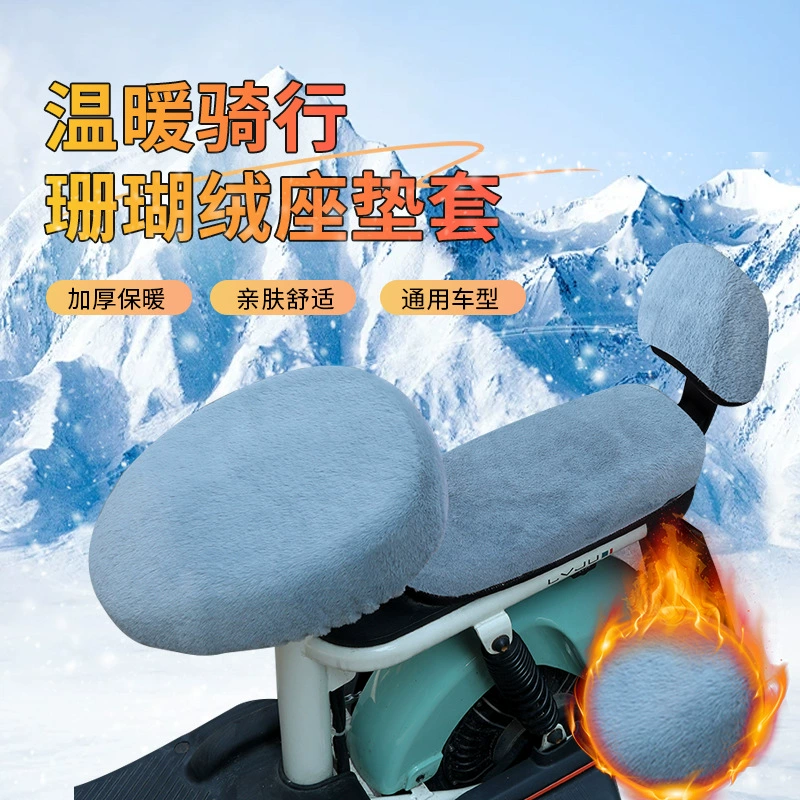 Электрический плюшевый чехол для сидения тепло и утолщение Яди Эмма трамвайный чехол для сидений зимний плюшевый чехол для сидений
