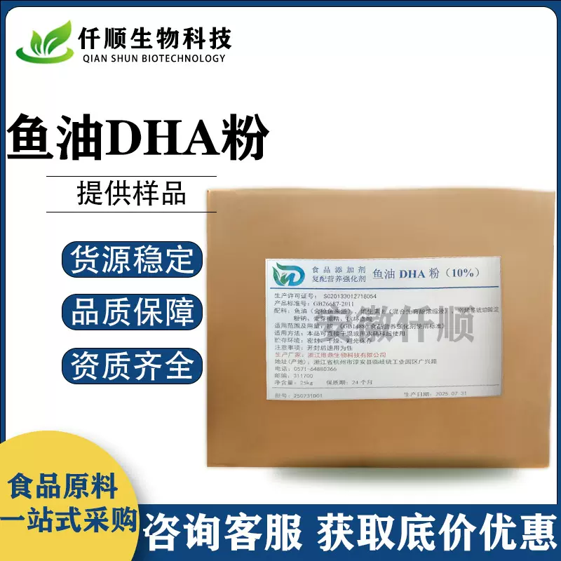 现货 鱼油粉 食品级 鱼油DHA粉10%  二十碳五烯酸 EPA 营养强化剂
