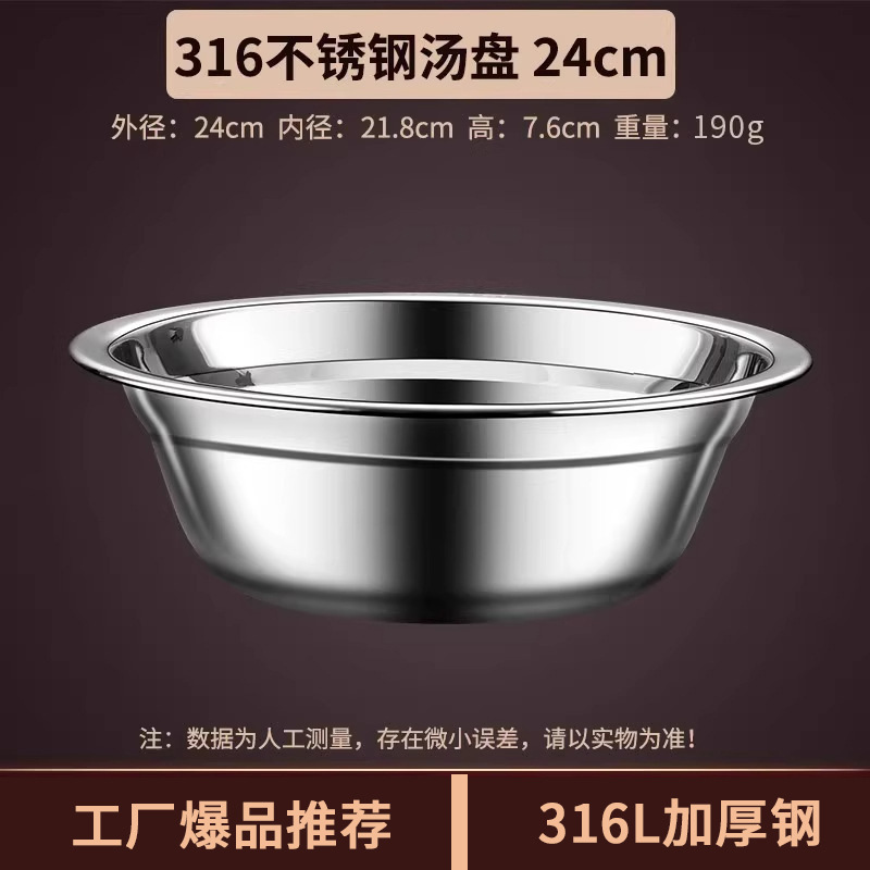 316L soup basin 24CM