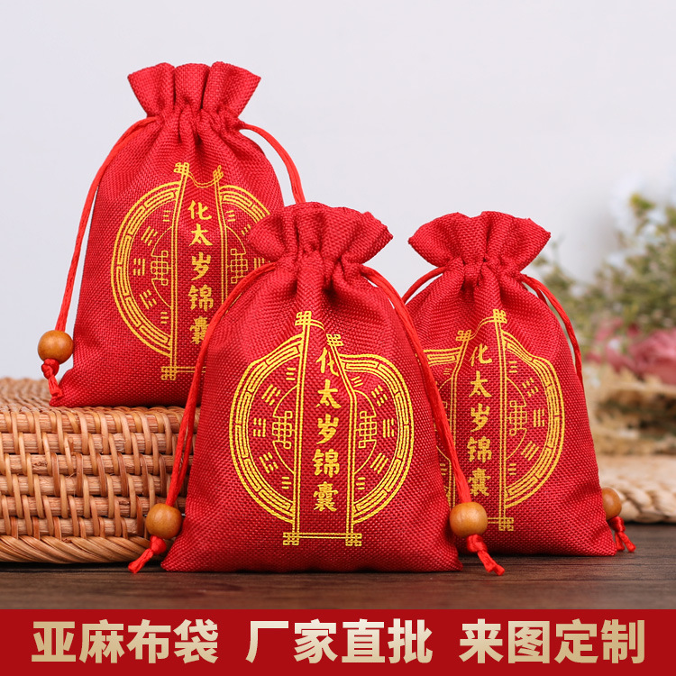 棉麻布袋束口锦囊袋佛珠福袋手串收纳袋文玩珠宝首饰束口10*14