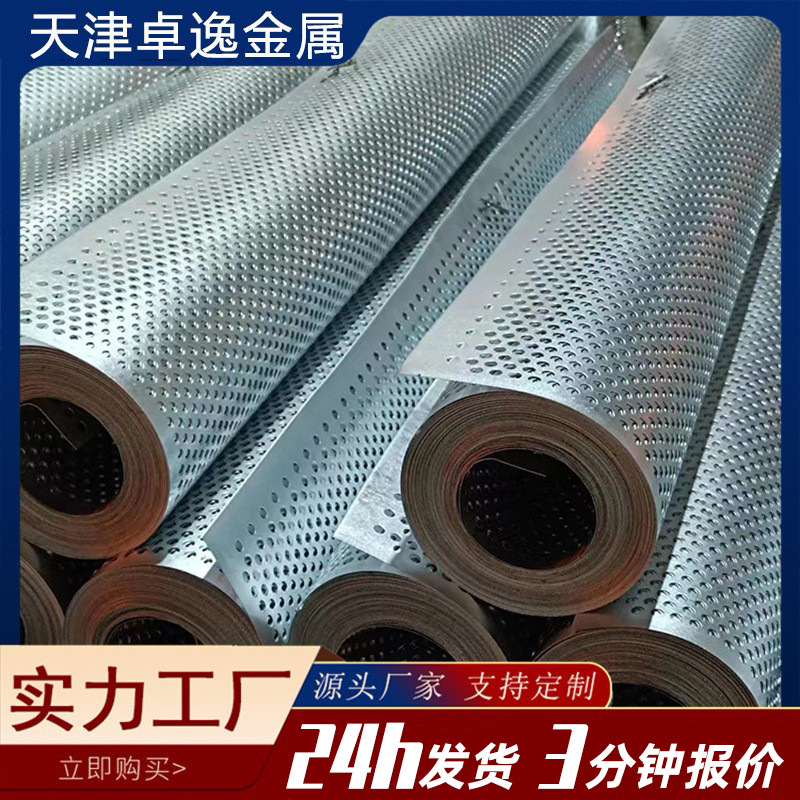 镀锌冲孔网304不锈钢冲孔板圆孔穿孔板金属筛网不锈钢冲孔网板厂