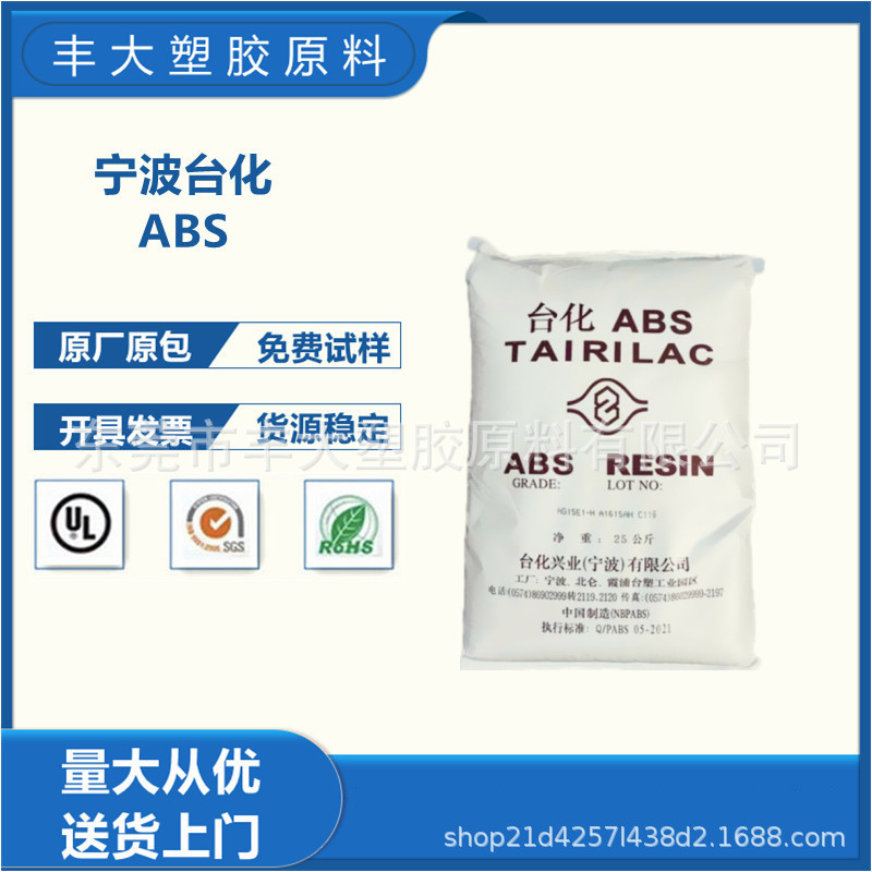 V0阻燃级ABS 宁波台化 ANC160 注塑级 适用于家电3C产品 安防设备