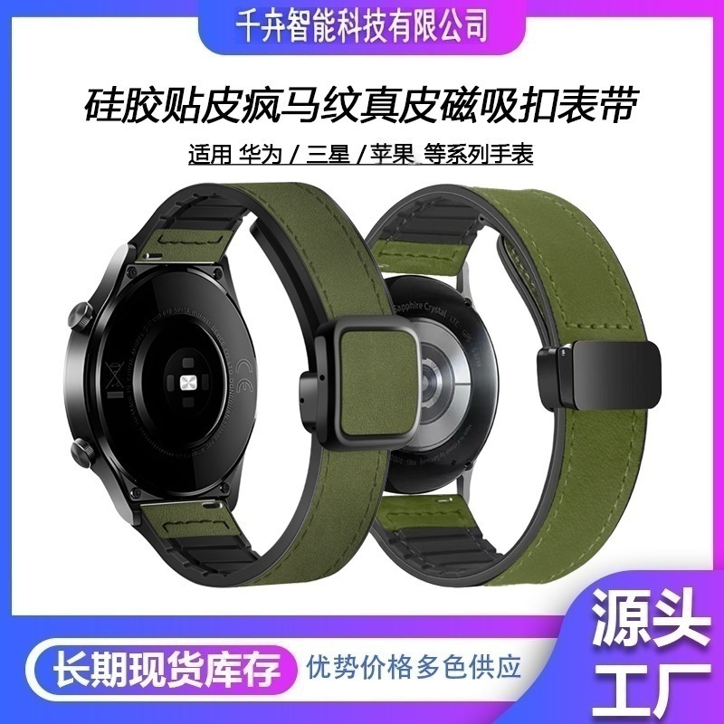 Suitable for Huawei Watch Gt5 Xiaomi S4 Watch Crazy Horse Pattern Foldableing Magnetic Square Buckle Silicone Sticker Leather Strap