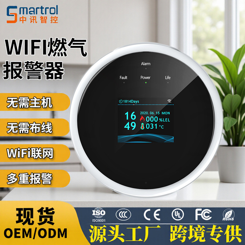 涂鸦燃气报警器 wifi可燃气体探测器家用 天然气探测器煤气报警器|undefined