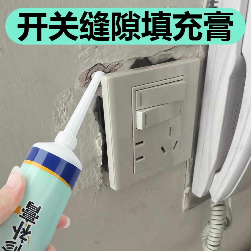 kt开关缝隙填充修补膏插座面板周围补洞遮丑墙面胶美化装