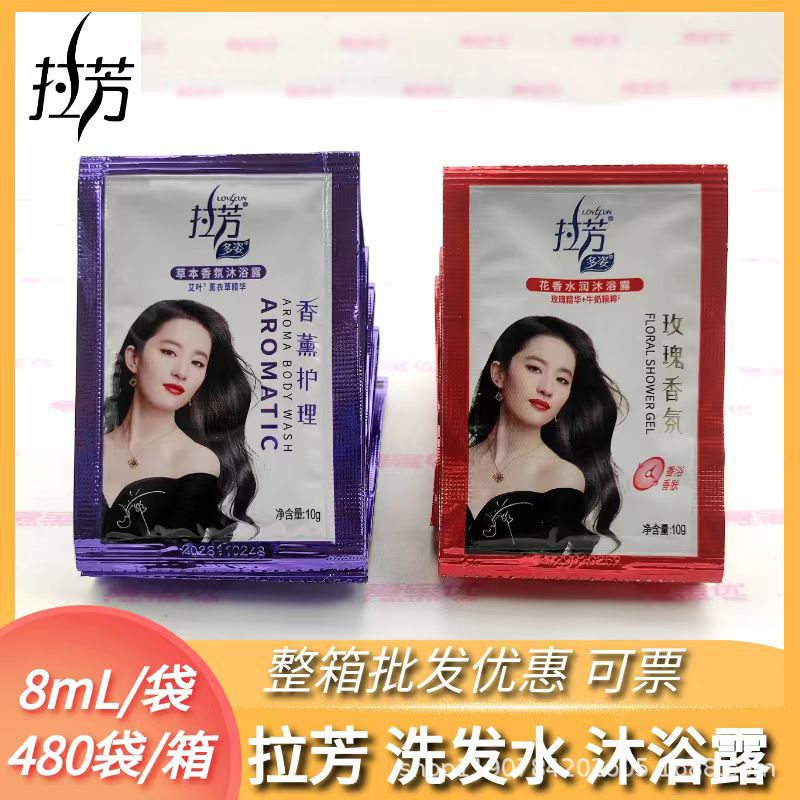 Lafang Shampoo 8ml Small Bag Pack Shampoo and Bath Conditioner for Outdoor Stay and Travel Hair Wash