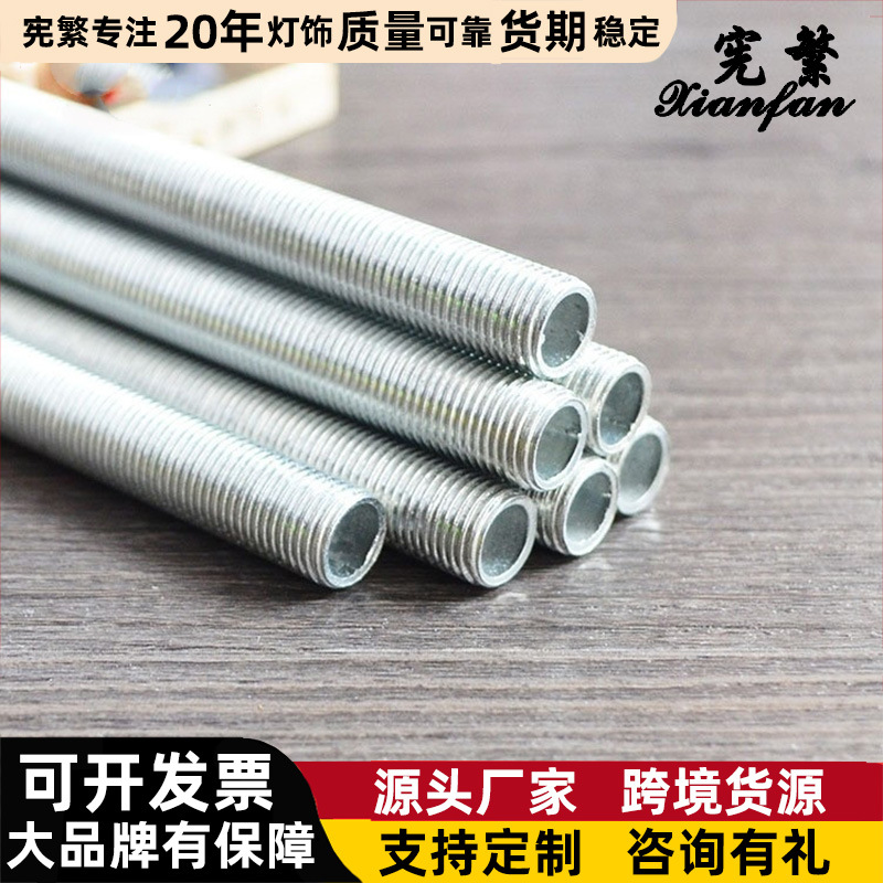 [Xianfan] accesorios de la lámpara M10 tubo de diente completo tubo de diente hueco tubo de diente de aleación galvanizado longitud del tubo puede ser cualquier