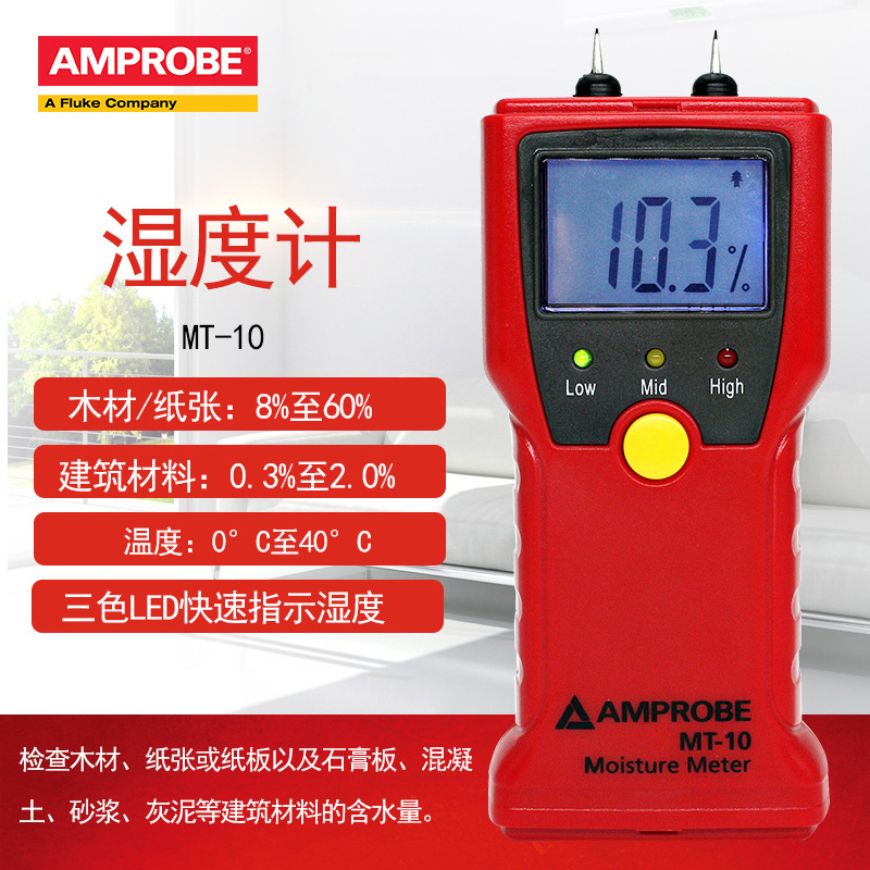 福禄克安博Amprobe水分仪MT-10木建材纸张含水率仪湿度计