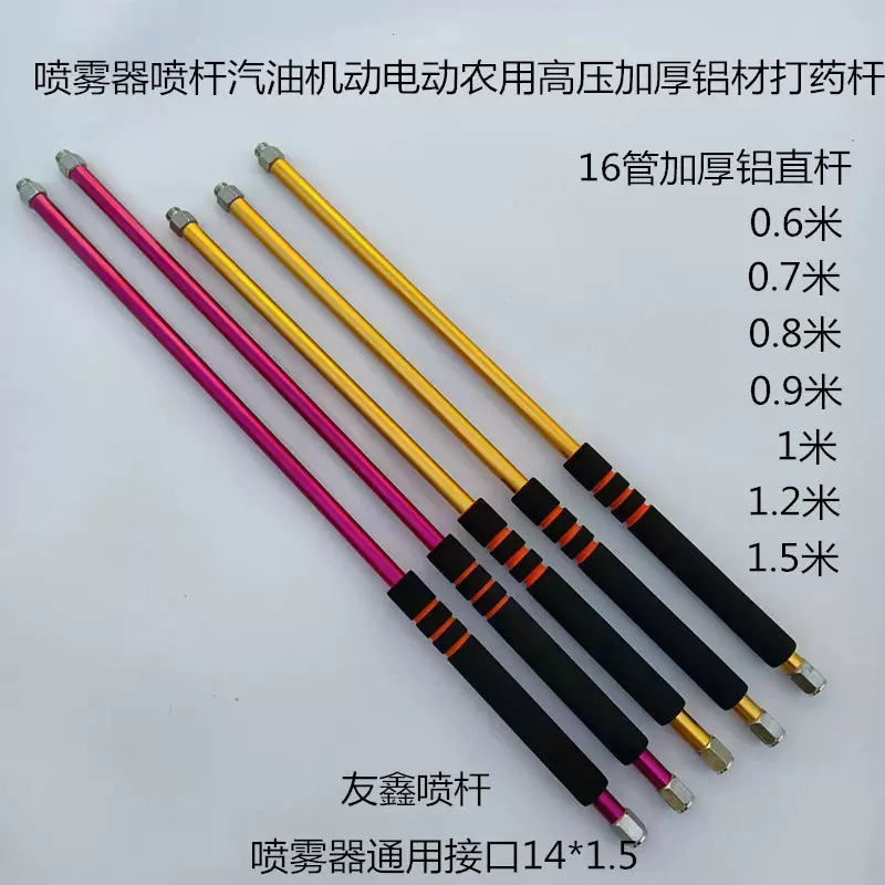 喷雾器配件喷杆汽油机动电动农用高压加厚铝材不锈钢头加长打药杆