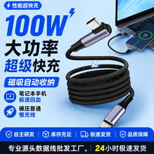 跨境100W磁吸快充数据线适用平板电脑苹果三星华为双type-c充电线