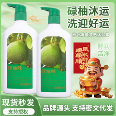 抖音爆款琪瑟碌柚叶清香净透柚子叶芳香好运水润清爽沐浴露正品
