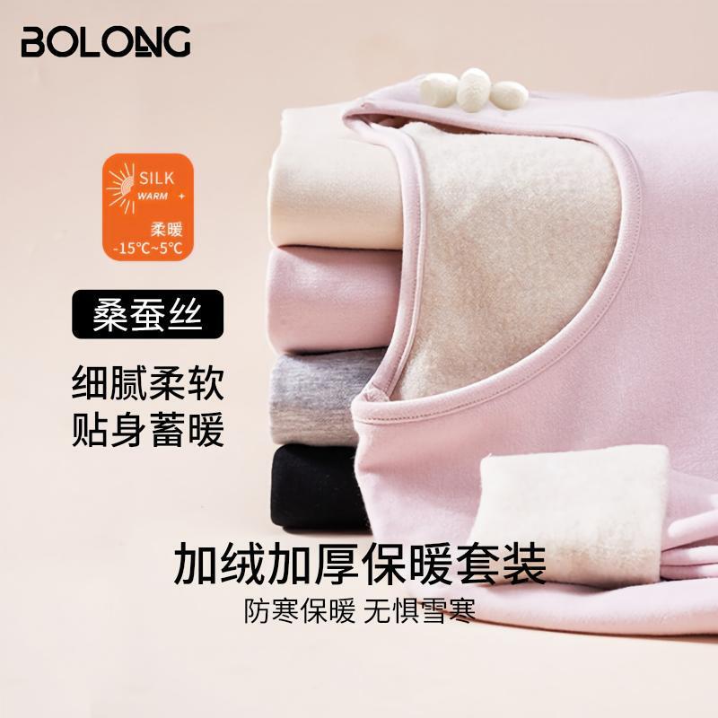 Bolong Silk Fleece-Lined Women's Autumn Underwear Set, Mulberry Silk Women's Solid Color Thickened Warm Underwear