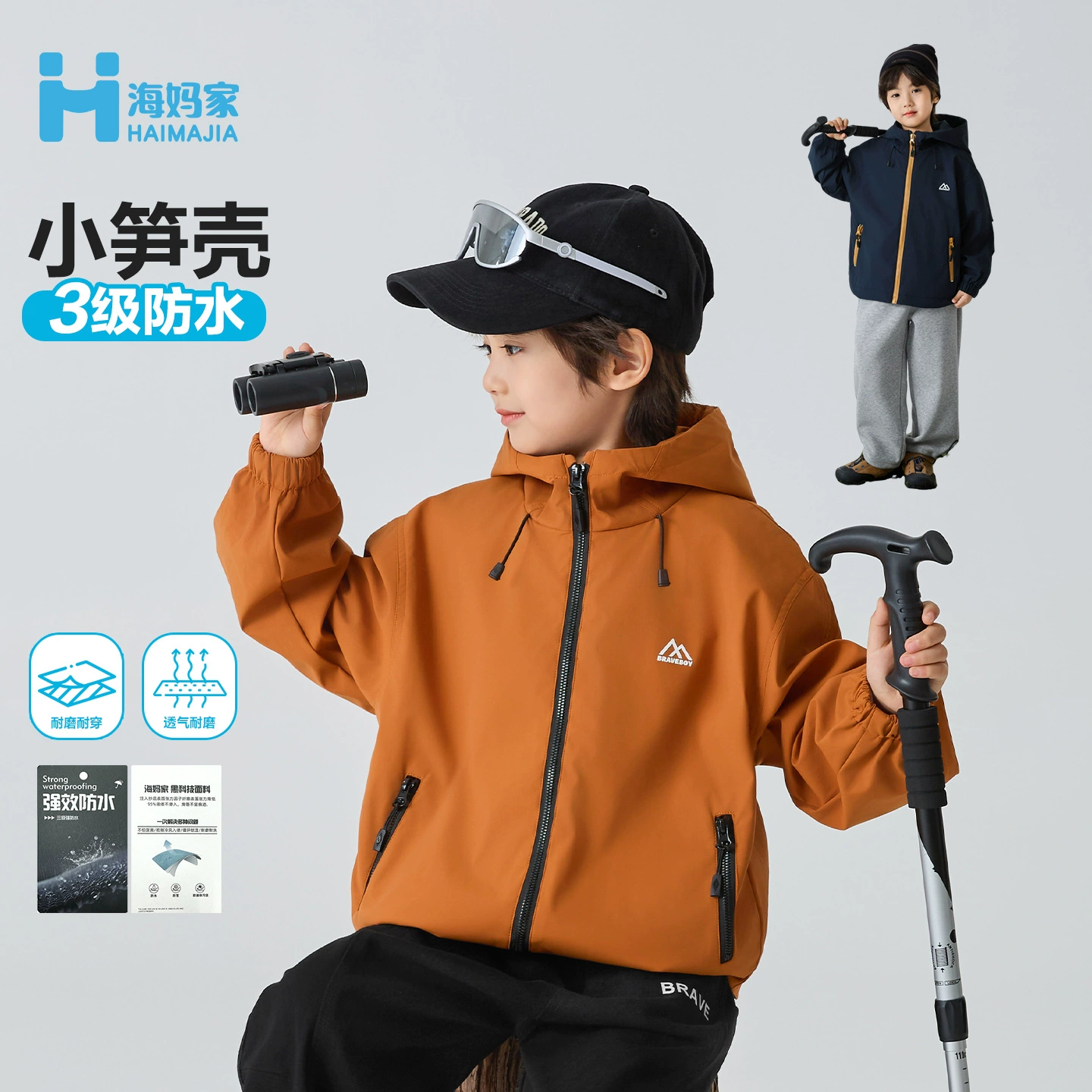 海妈家童装2025春秋新款男童秋转三防连帽外套冲锋衣儿童户外衣服
