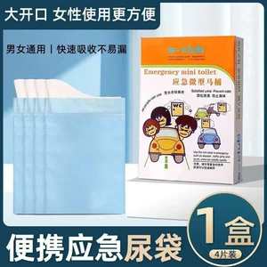 Shangguan Portable Toilet Emergency Urine Bag, Car-Mounted Mini Toilet, Convenient Urine Bag, Suitable for Men, Women, and Children, 4 pieces